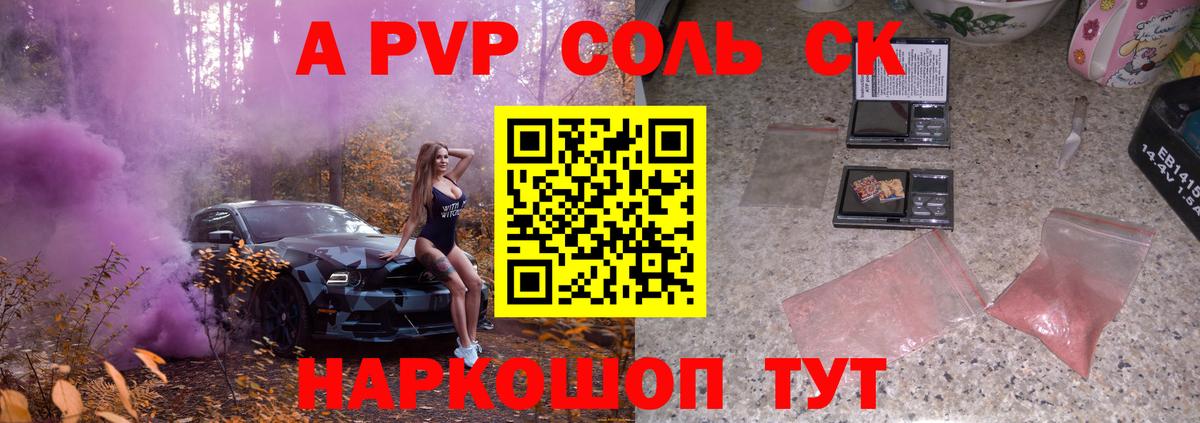 Жигулёвск  A-PVP VHQ  Alpha PVP VHQ  Альфа ПВП  Вход с VPN 