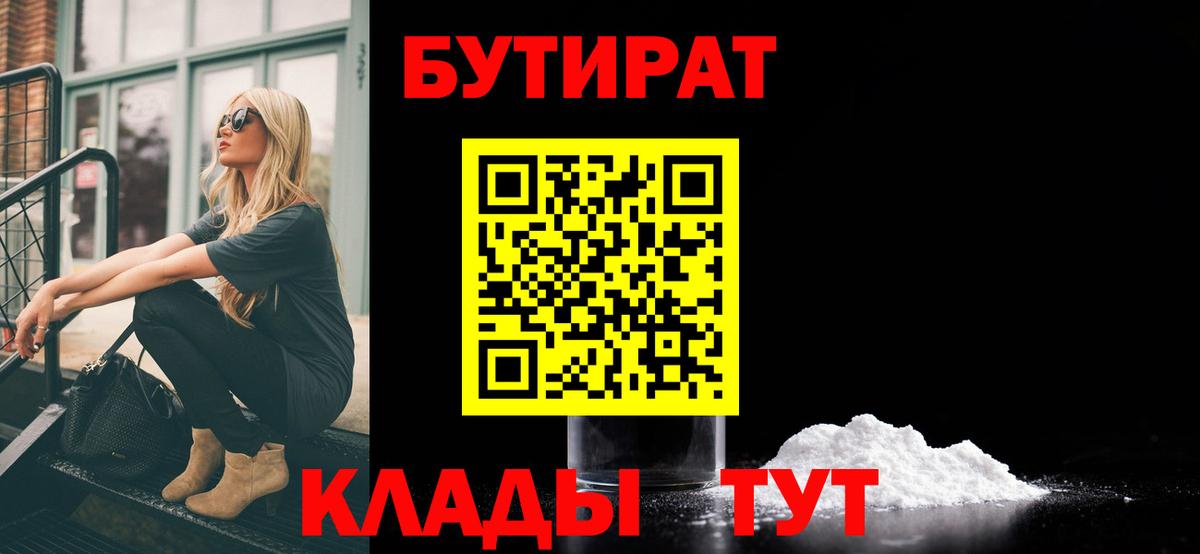 Жигулёвск  БУТИРАТ жидкий экстази  Вход с VPN 