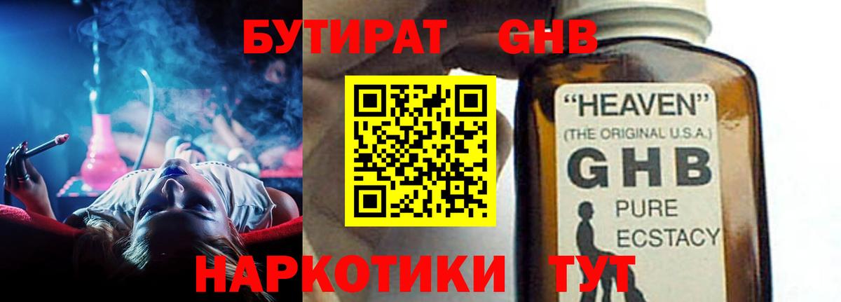 Бутират бутик Жигулёвск