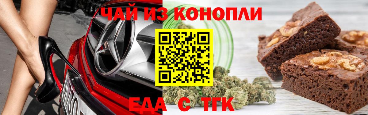Еда ТГК конопля  Вход с VPN  Жигулёвск 