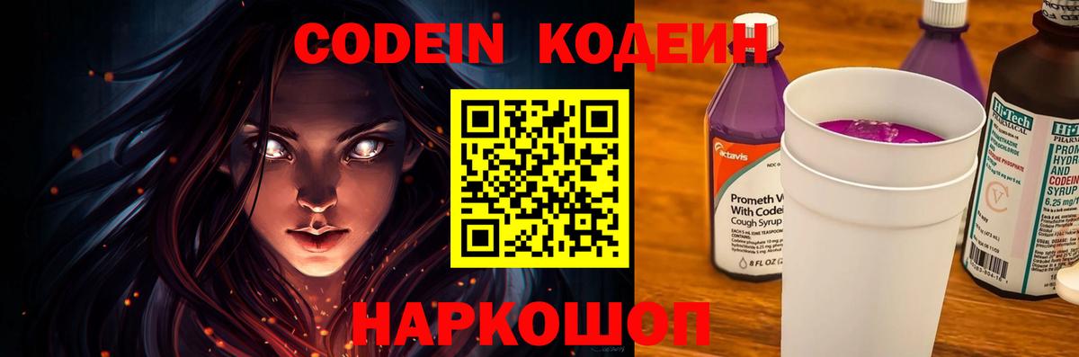 Кодеиновый сироп Lean Purple Drank  Кодеин Purple Drank  Жигулёвск  Вход с VPN 