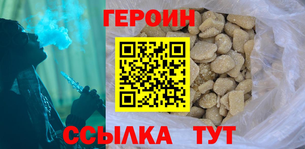 ГЕРОИН белый Жигулёвск