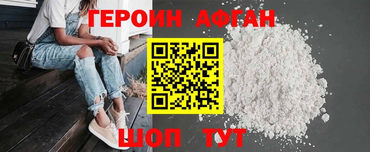 Героин хмурый  Вход с VPN  Героин  Жигулёвск 