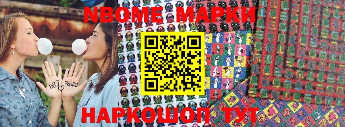 Марки N-bome 1,5мг Жигулёвск